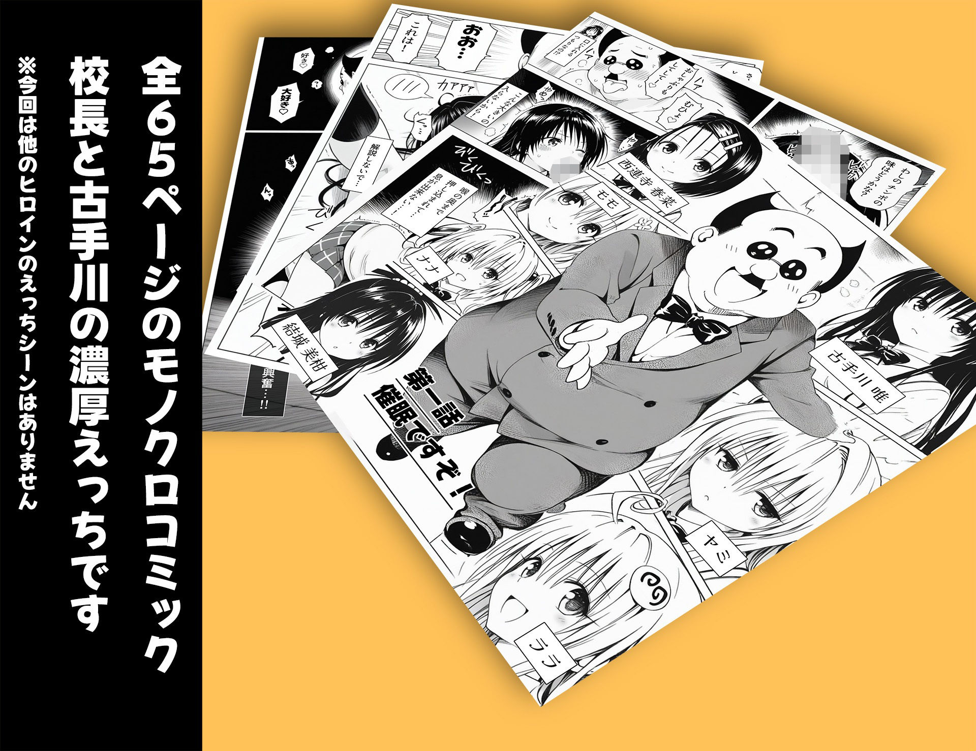 校長に種付けされるヒロインをオカズに抜きたい時に読む漫画 1 古手〇唯 8枚目