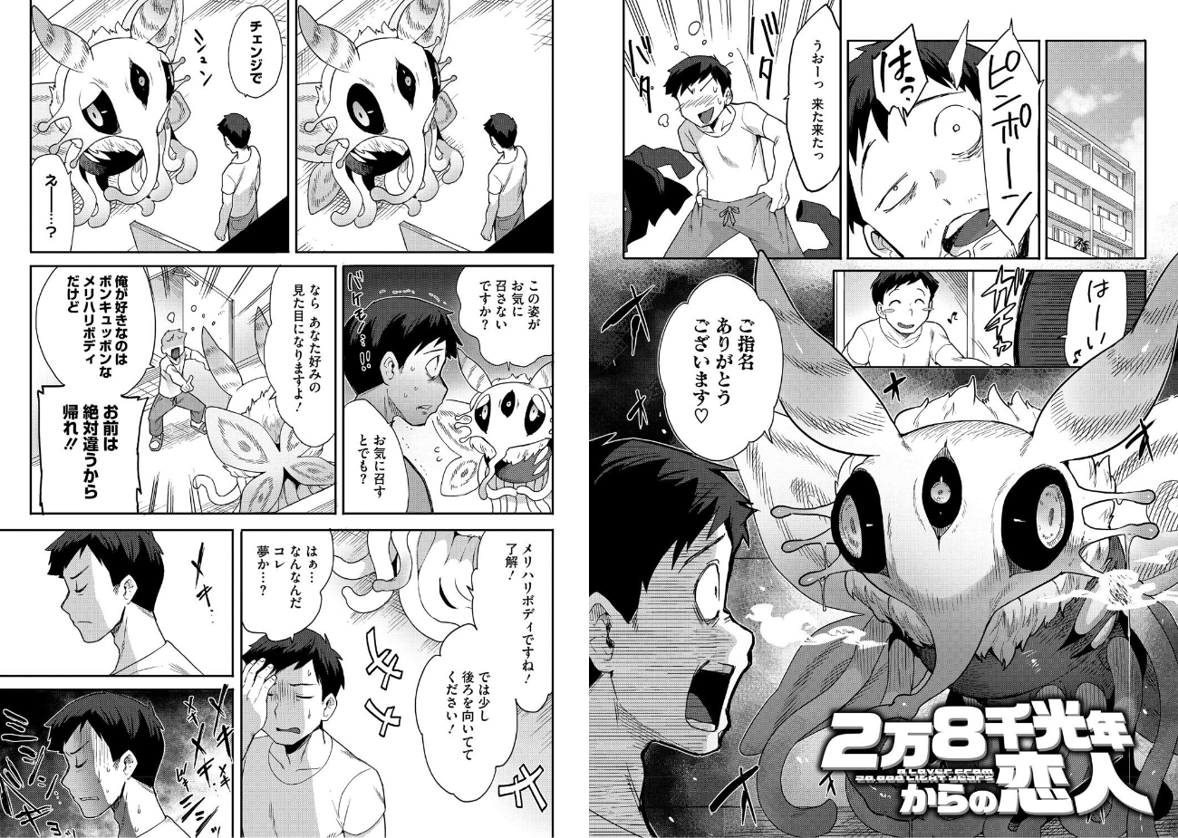 さんじろ|ヒトじゃなくても君が好き 【b064bcmcm02940】2万8千光年からの恋人