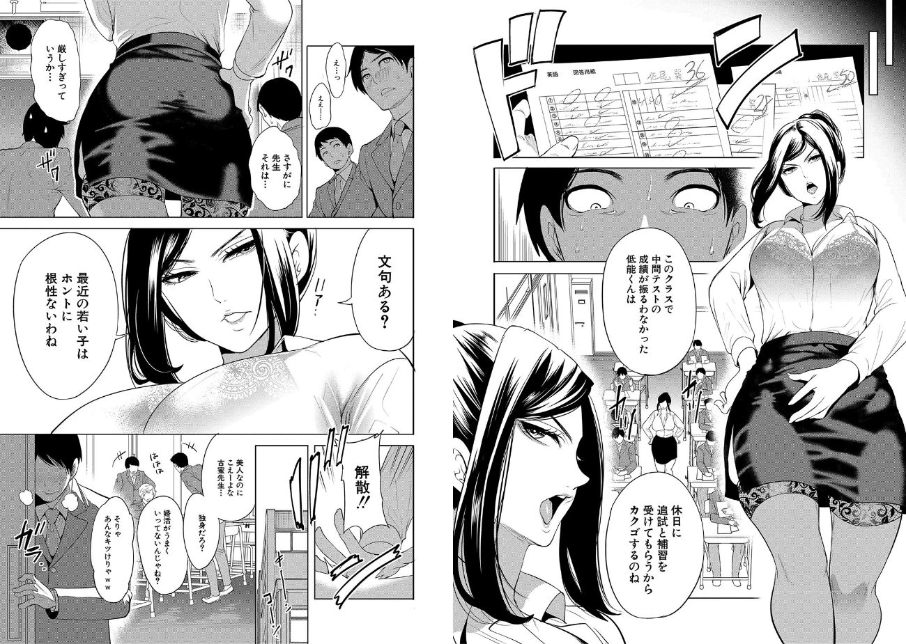 宮原歩｜熟女教師 【b104atint02089】【1話試し読み付き】熟女教師の授業風景