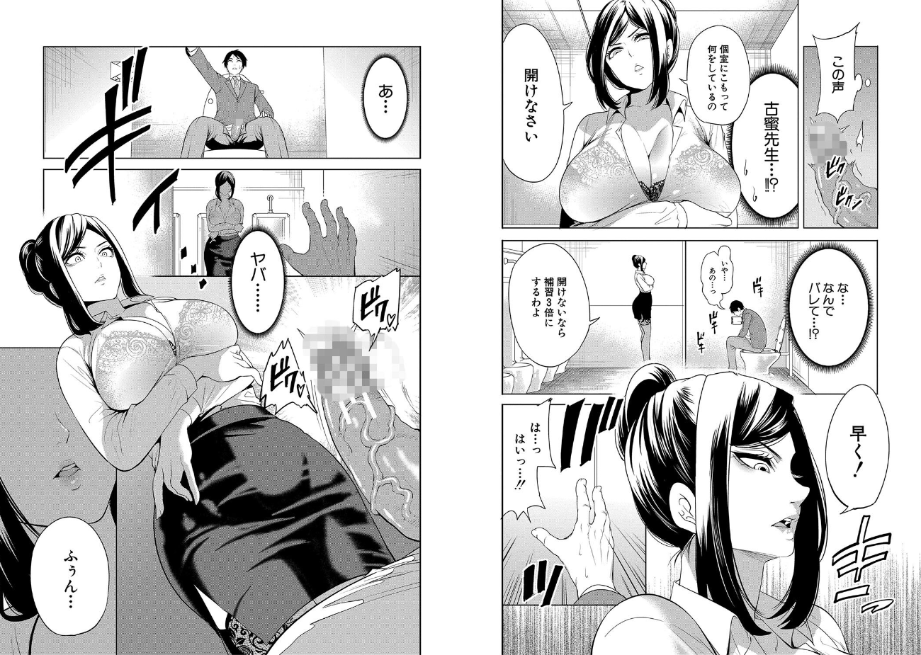 宮原歩｜熟女教師 【b104atint02089】【1話試し読み付き】