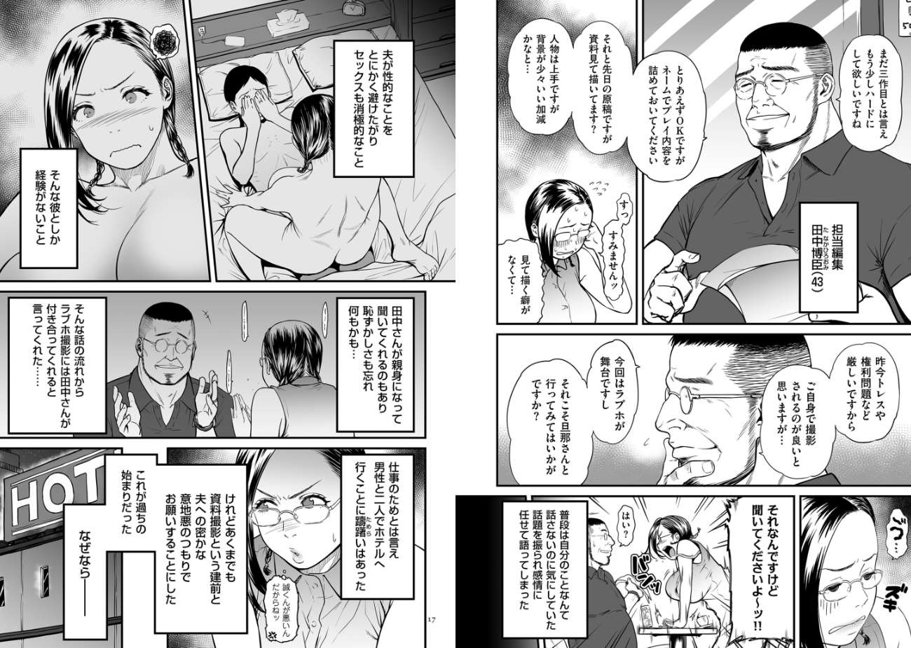 葛籠くずかご｜女エロマンガ家が淫乱だなんて幻想じゃない？ 【b390bleed03291】