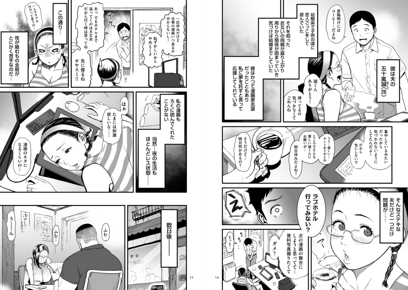 葛籠くずかご｜女エロマンガ家が淫乱だなんて幻想じゃない？ 【b390bleed03291】