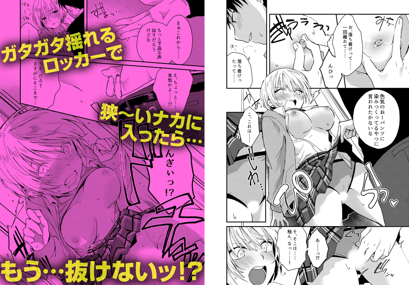 夏生|揺れるロッカーJK入り!?※シてるとこなんで開けないでください ツンデレJKがエロカワ! 【b417abevy02222】