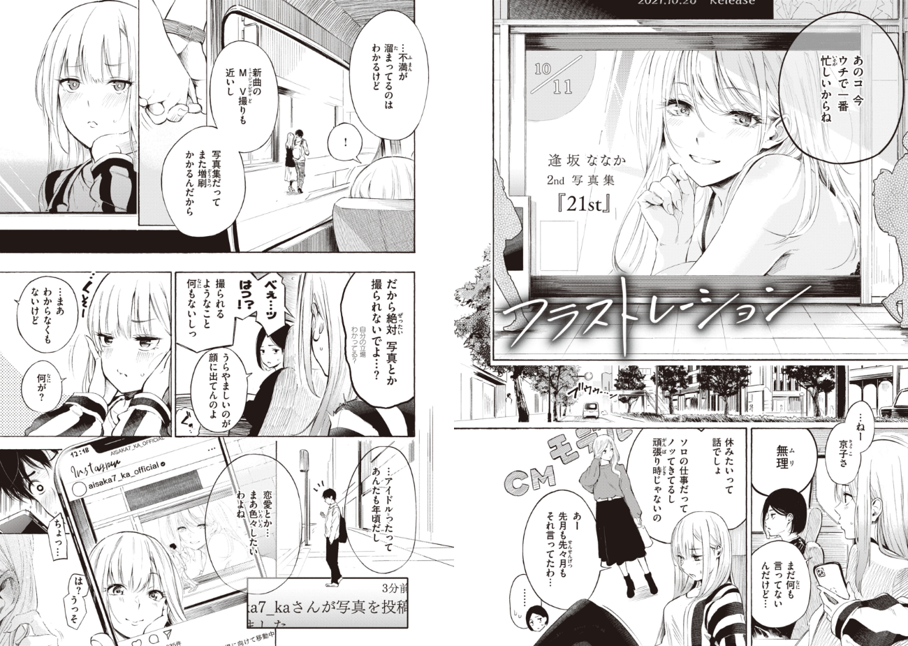 さんじゅうろう|フラストレーションガールズ 可愛いエロに沼る【b915awnmg02105】3枚目