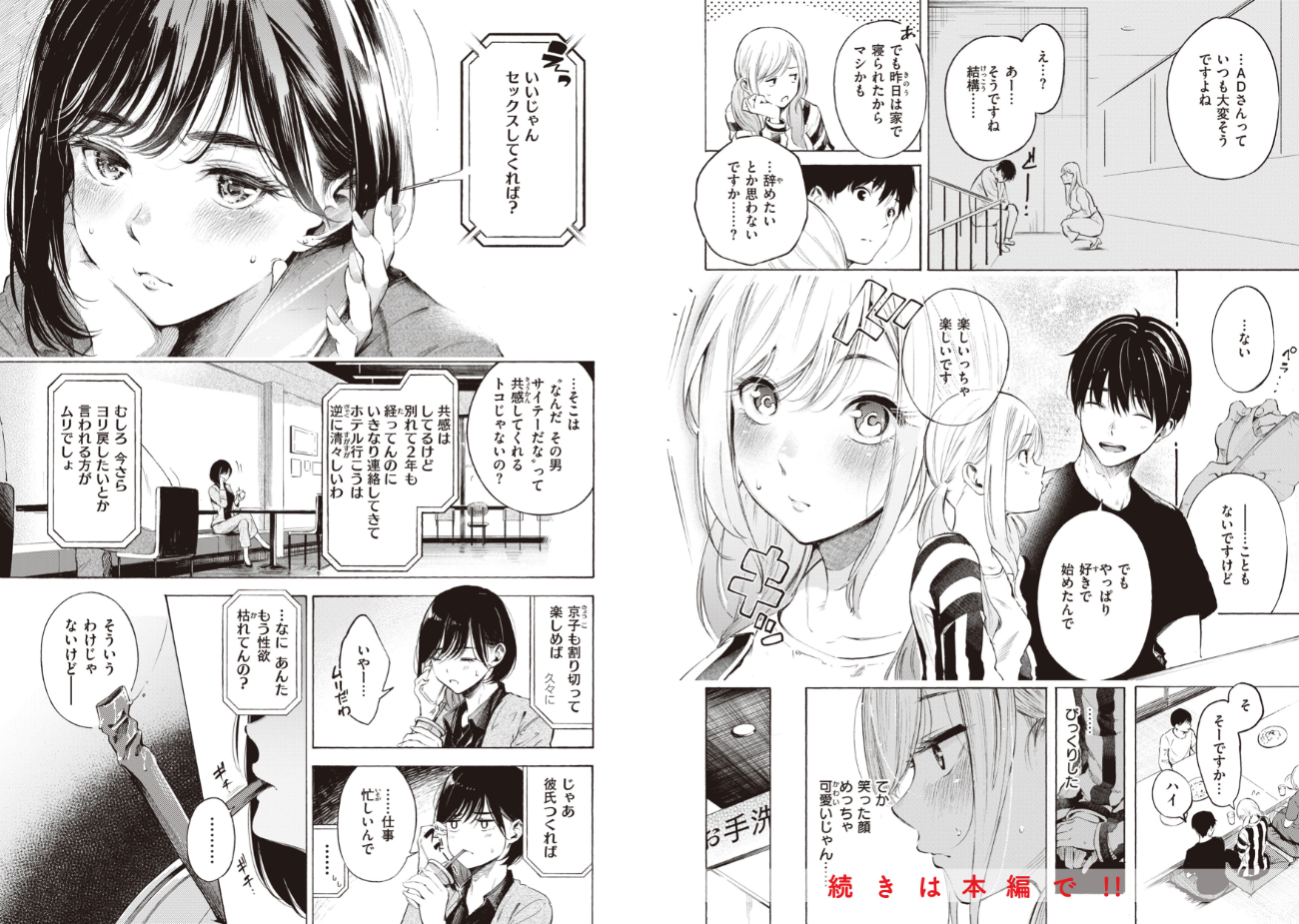 さんじゅうろう|フラストレーションガールズ 可愛いエロに沼る【b915awnmg02105】5枚目