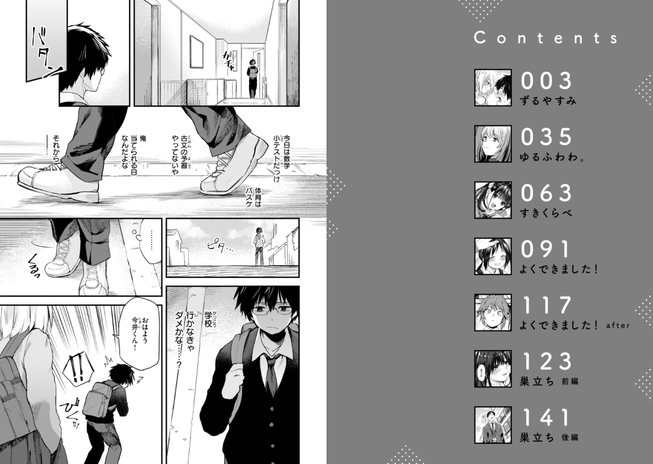 橙織ゆぶね|ごほーびほしいな?目次