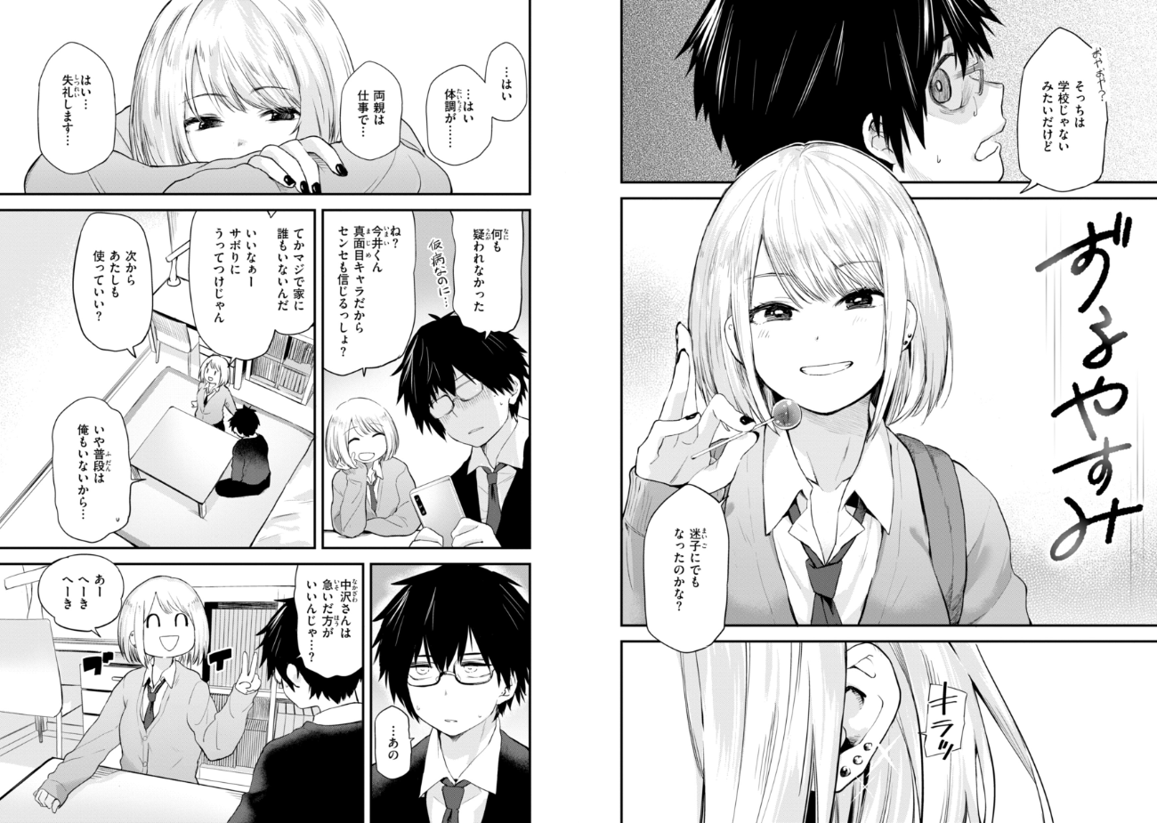 橙織ゆぶね|ごほーびほしいな?ギャルと学校をさぼる