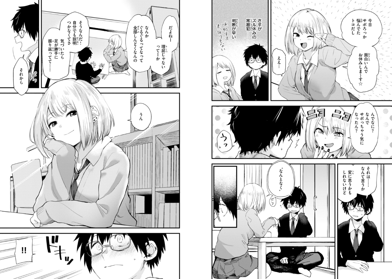 橙織ゆぶね|ごほーびほしいな?ギャルにときめくヒロイン