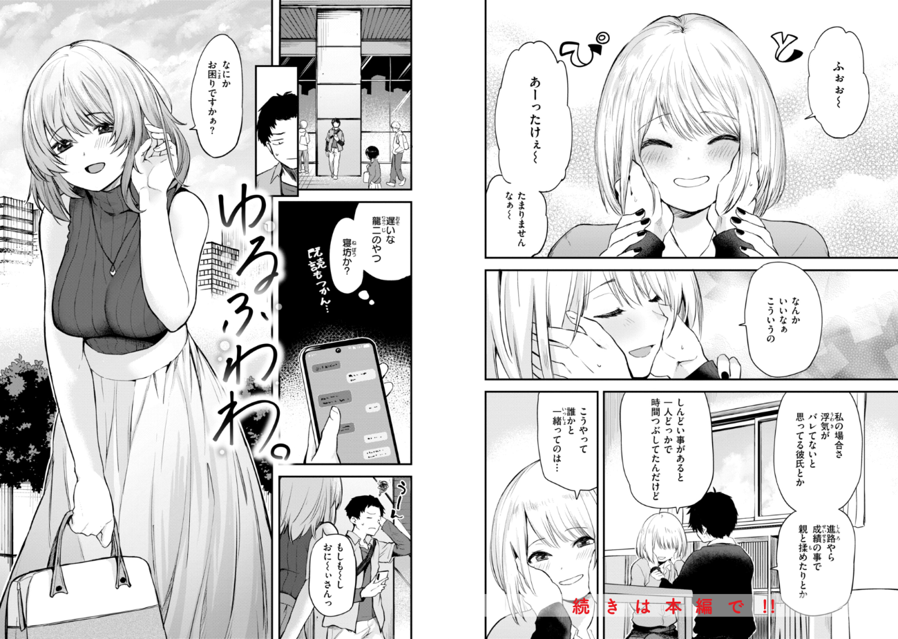 橙織ゆぶね|ごほーびほしいな?巨乳の友達お姉さん