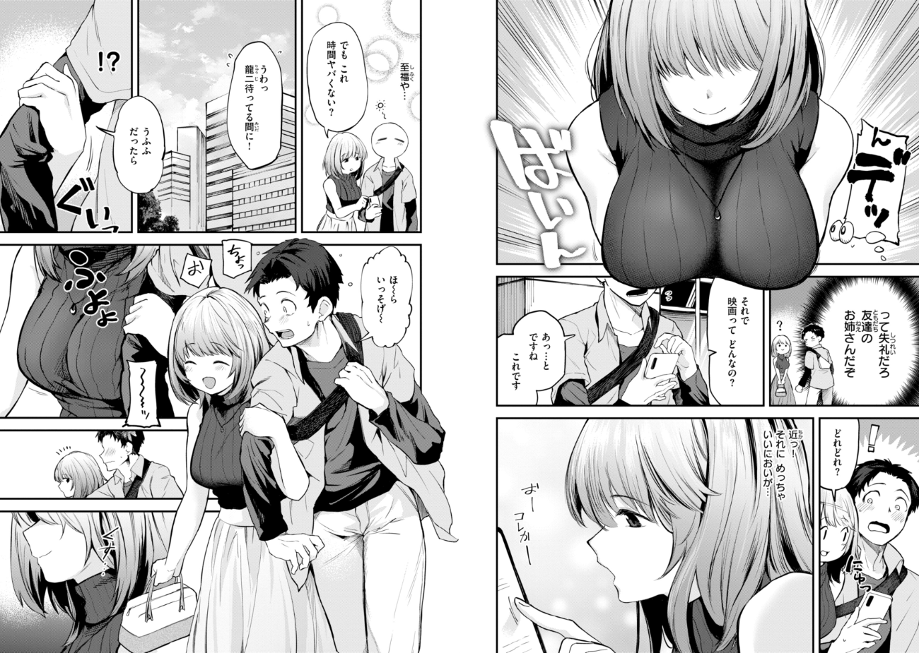 橙織ゆぶね|ごほーびほしいな?友達の巨乳お姉さんとデート