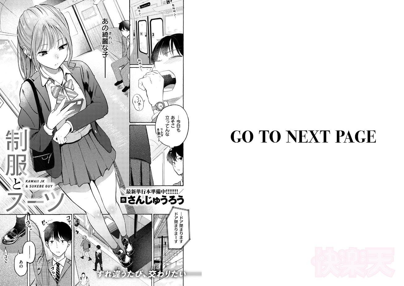 さんじゅうろう|制服とスーツ(単話)のJKがエロかわ過ぎる b915awnmg03681 女子校生との出会い