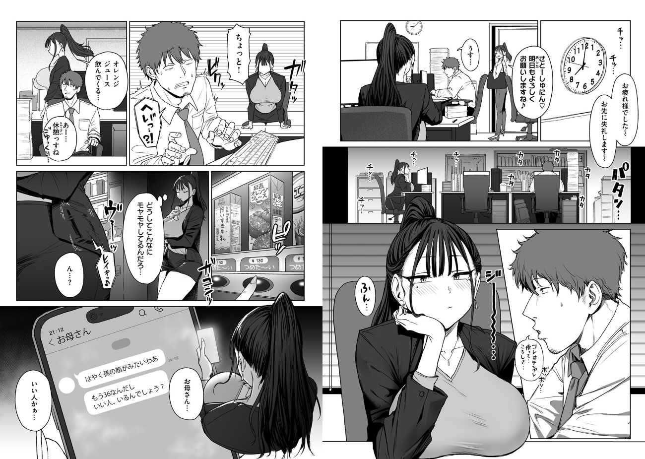 尻で女を見分ける俺は女上司の弱みを握る|えこひいき