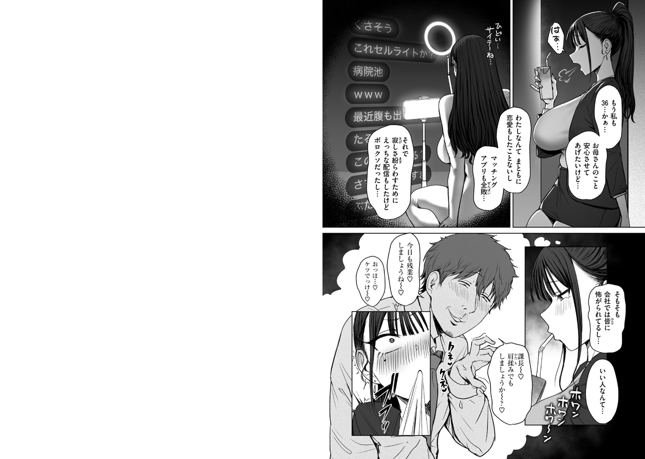 尻で女を見分ける俺は女上司の弱みを握る|えこひいき