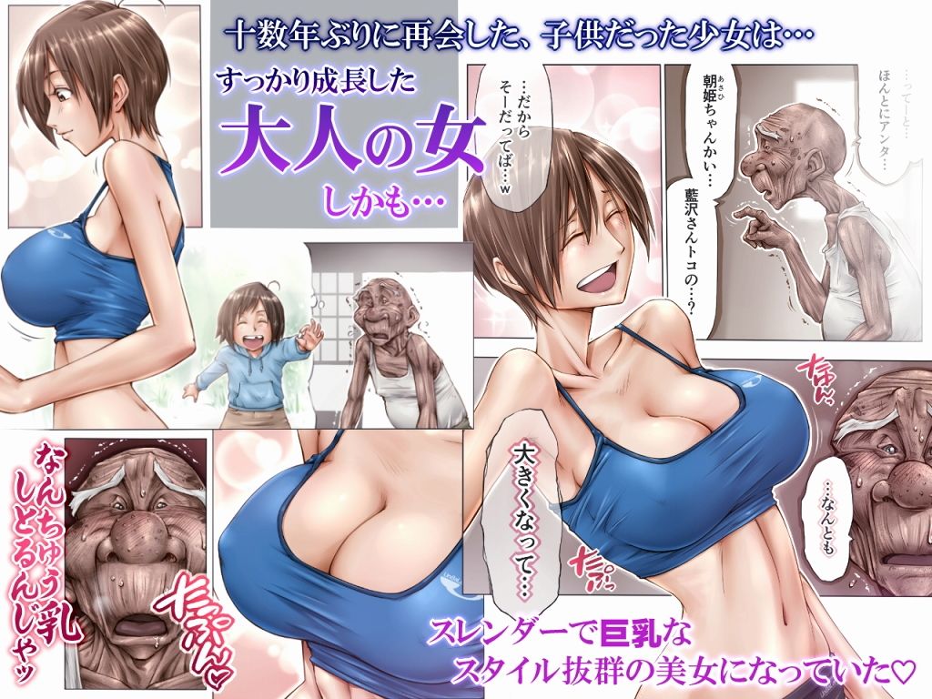 UnBaLanCE|こんなお爺ちゃんに感じさせられて…。|d_125089 2枚目