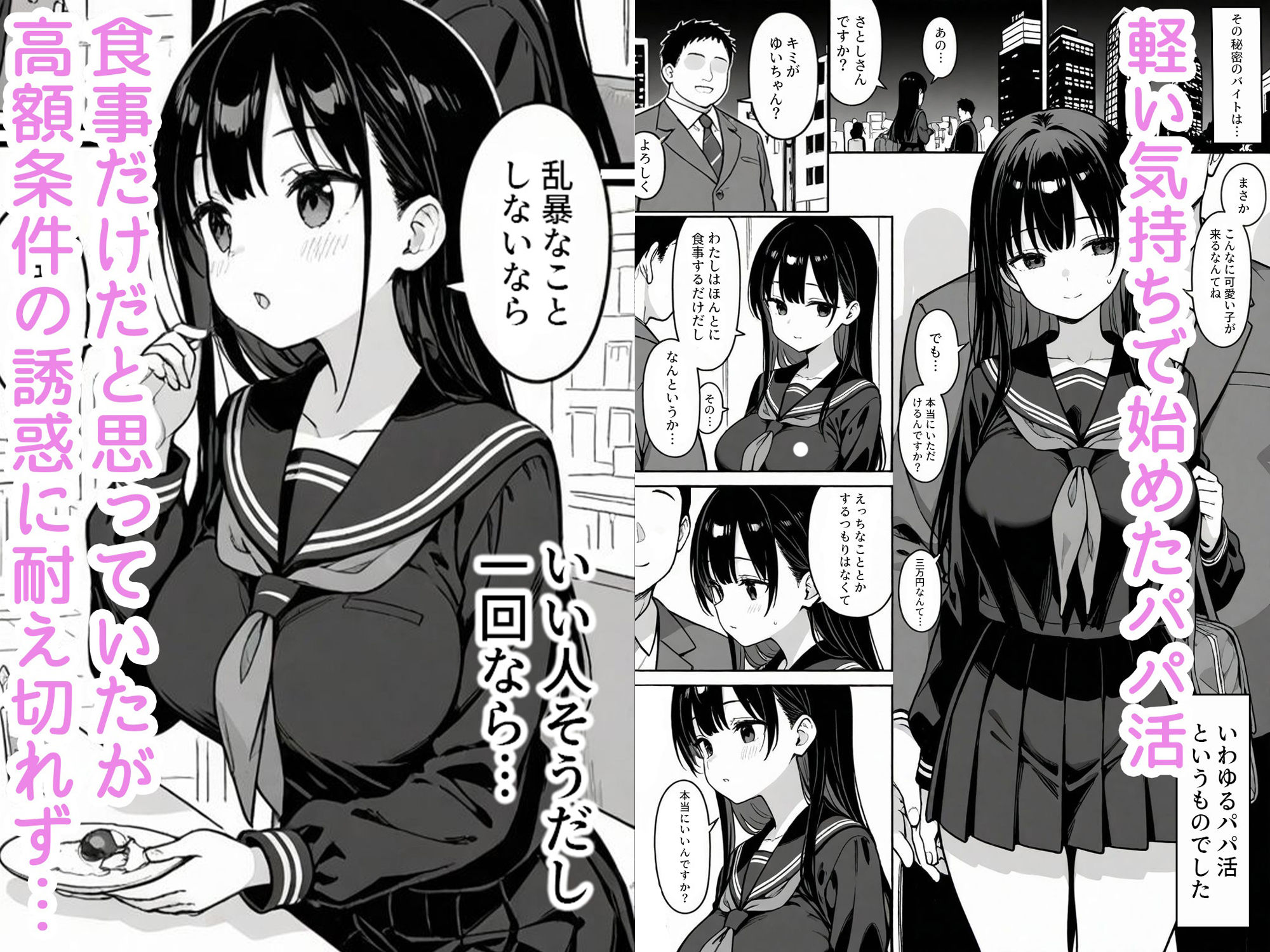 清楚な女子〇生がパパ活にドハマりする話 1枚目