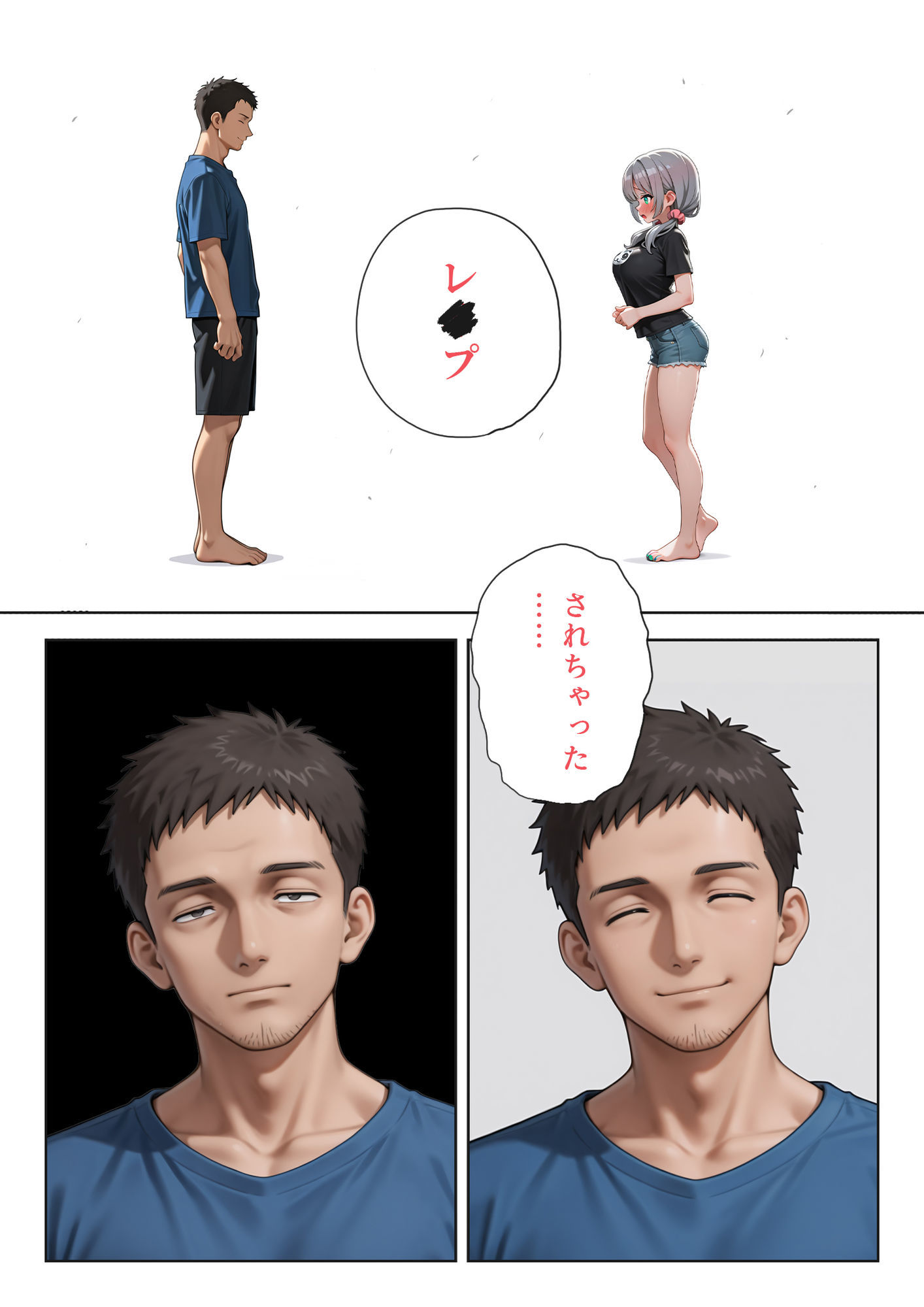 娘の告白 3枚目