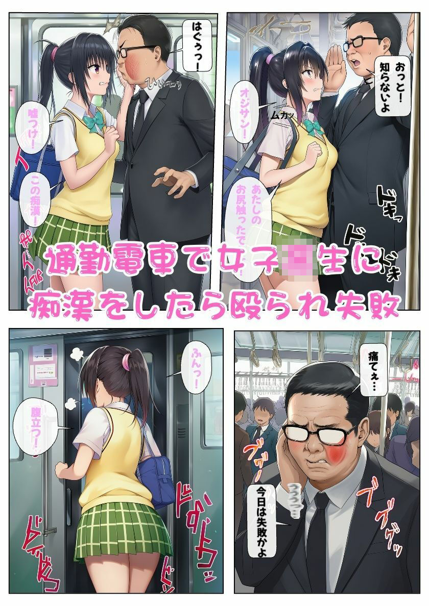 しっぽ|とらぶるヒロインたちが常識改変!痴◯おじさん毎日通勤電車でエロ三昧!|d_660690の 1枚目