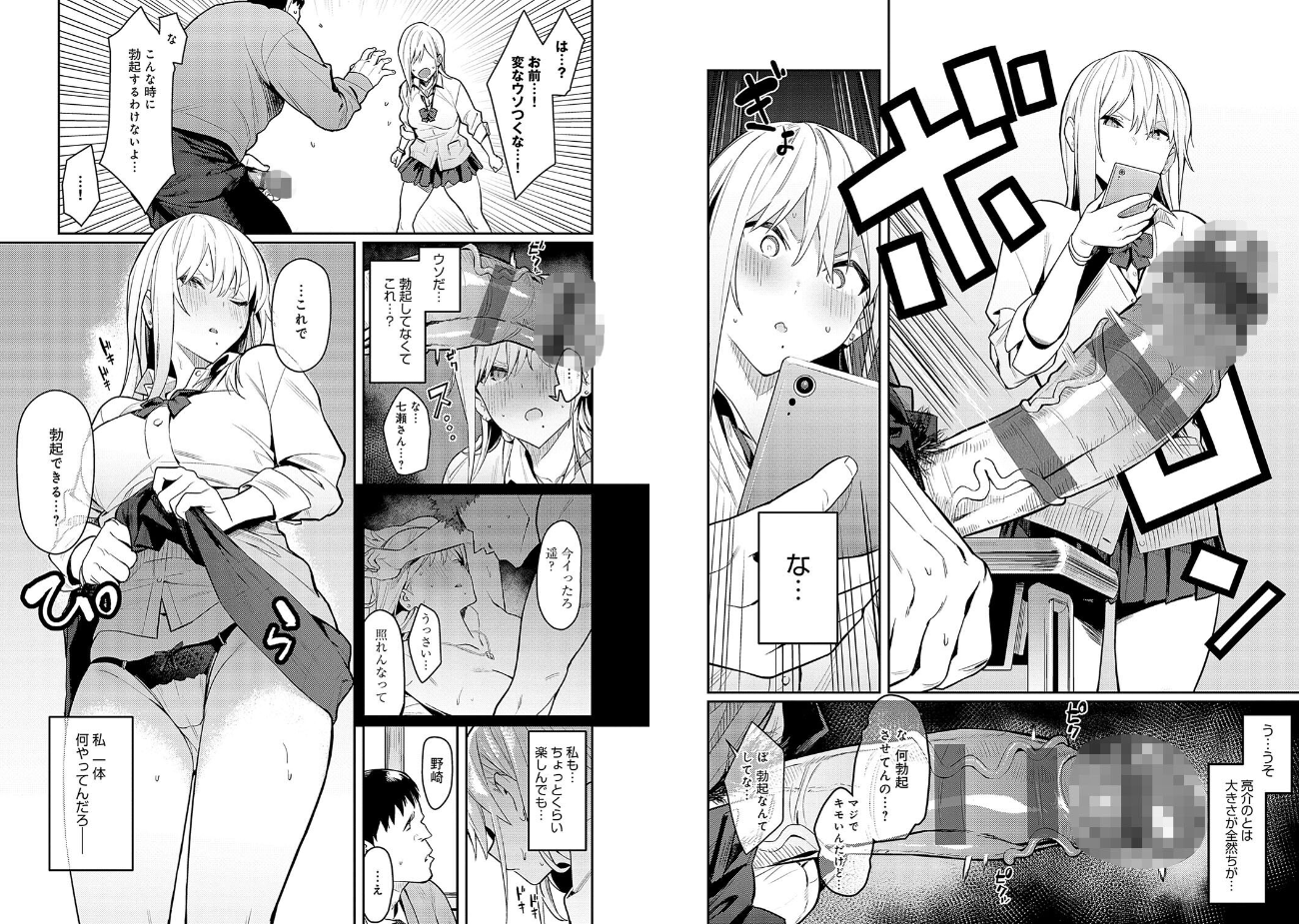 パンチラで勃起するデカチンに興奮するJKギャル