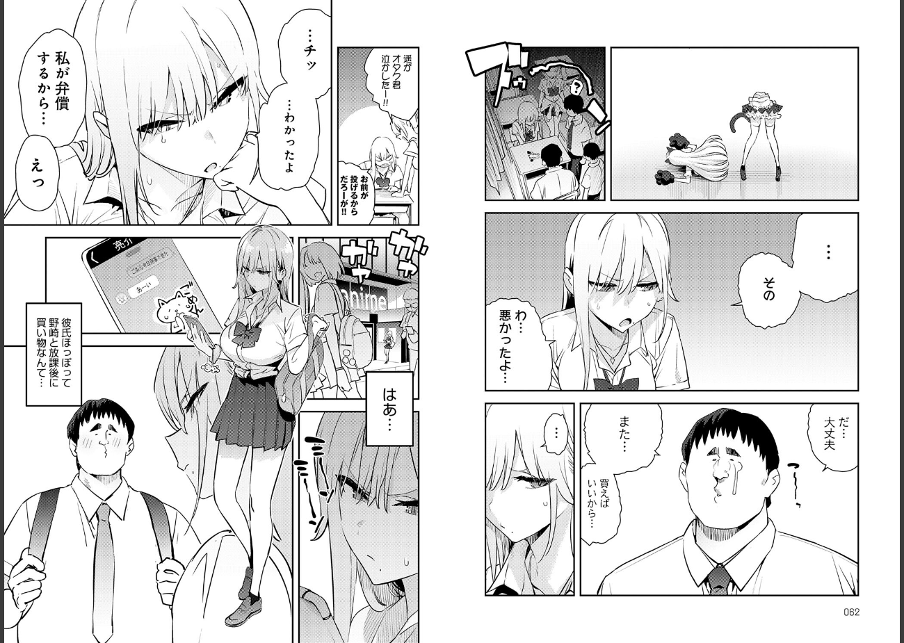 美女と野獣 〜ギャルとキモオタ〜 4th｜エノキドォ