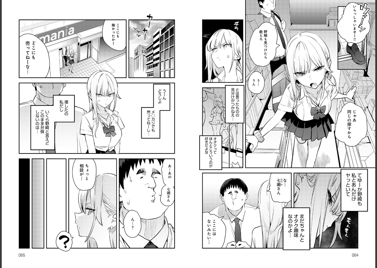 美女と野獣 〜ギャルとキモオタ〜 4th｜エノキドォ