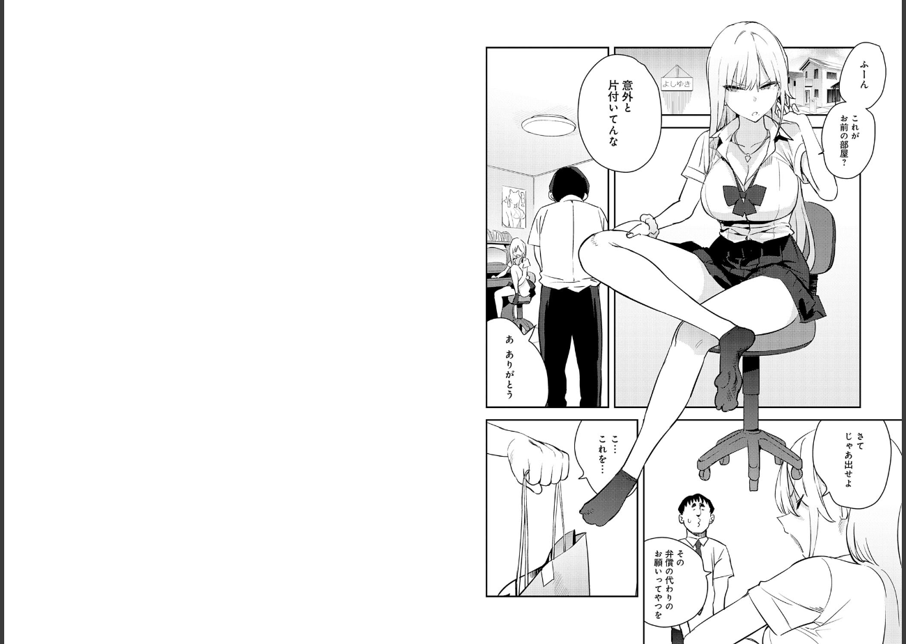 美女と野獣 〜ギャルとキモオタ〜 4th｜エノキドォ