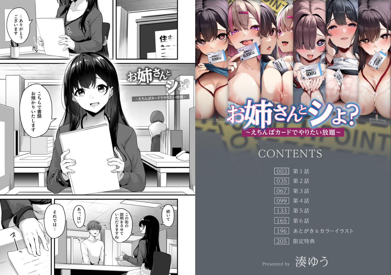 湊ゆう| お姉さんとシよ?〜えちんぽカードでやりたい放題〜【k740aplst07566】の冒頭