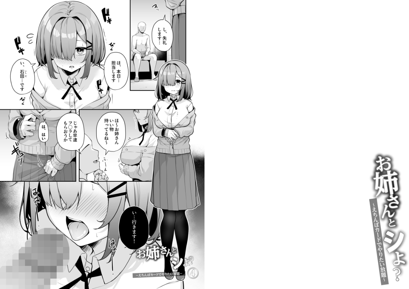 湊ゆう| お姉さんとシよ?〜えちんぽカードでやりたい放題〜【k740aplst07566】の10