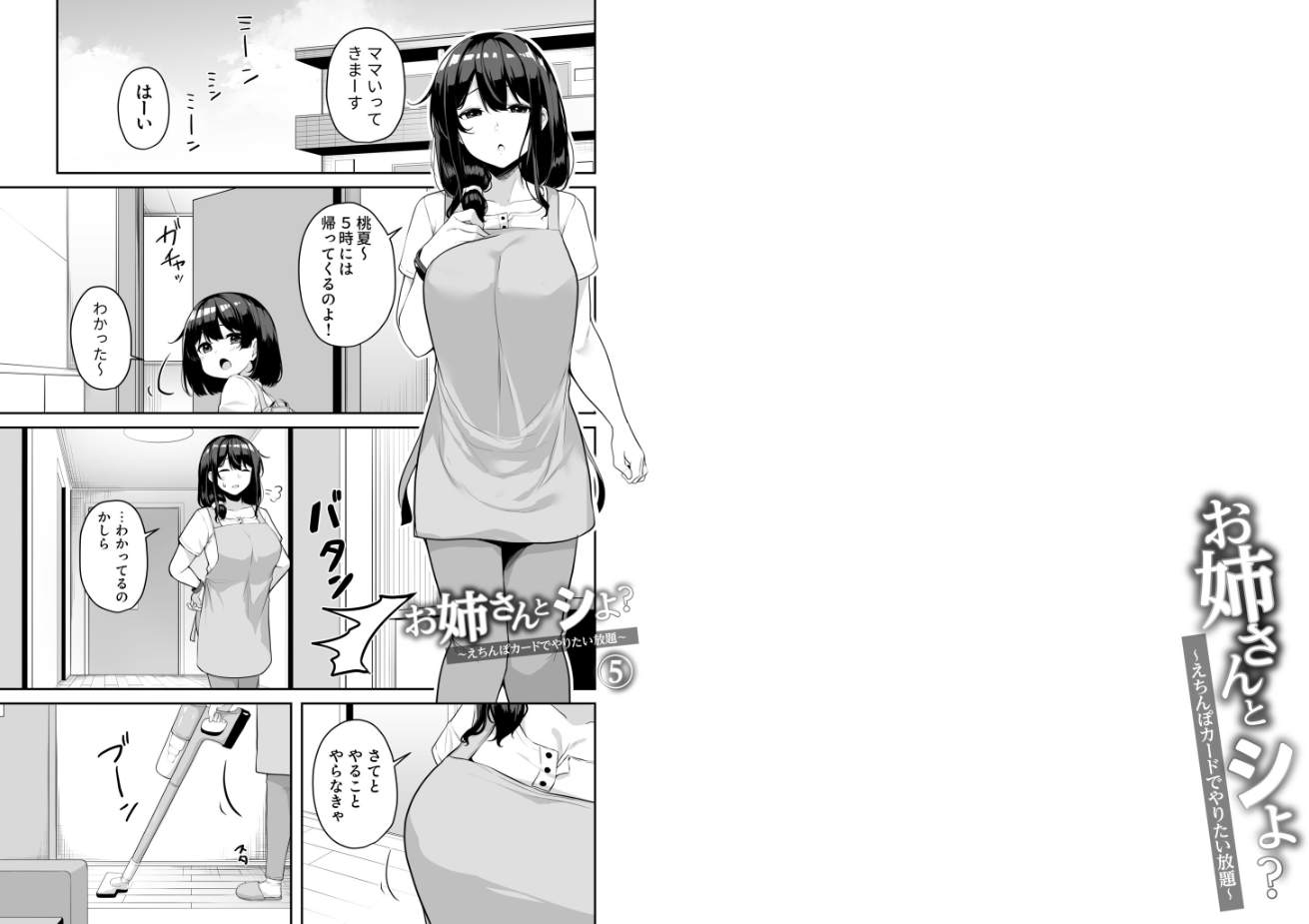 湊ゆう| お姉さんとシよ?〜えちんぽカードでやりたい放題〜【k740aplst07566】の13