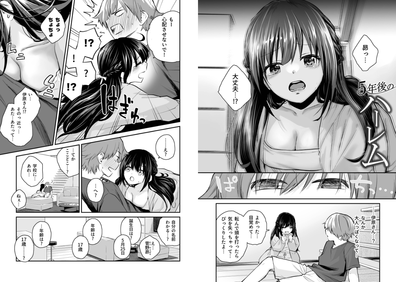 はつやすみ|大好きなキミと 【k740aplst08081】5年後のハーレム