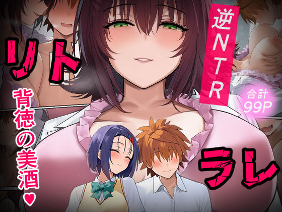 IULOW(マゾ負け性癖だいすきドラゴン)｜リトラレ｜d_528672のキービジュアル