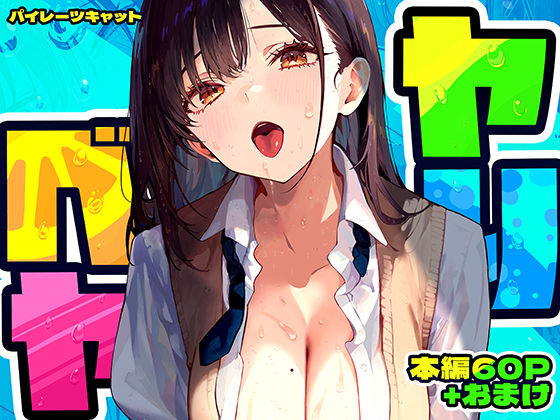 パイレーツキャット｜ヤリベヤ 【d_637664】キービジュアル